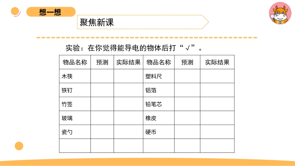 苏教版上册科学四上 4.2 导体与绝缘体.pptx_第3页
