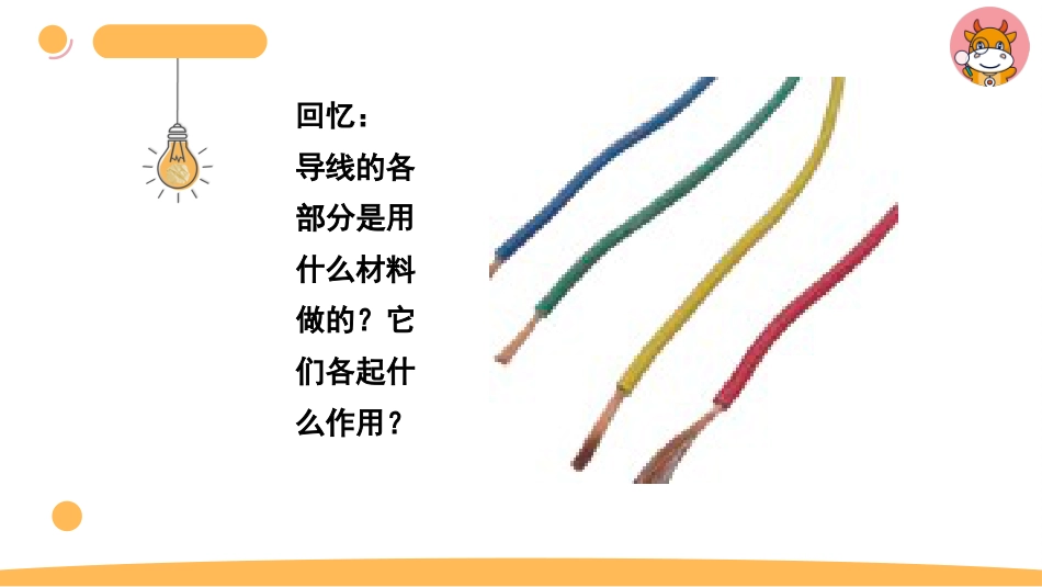苏教版上册科学四上 4.3 电路暗箱.pptx_第2页