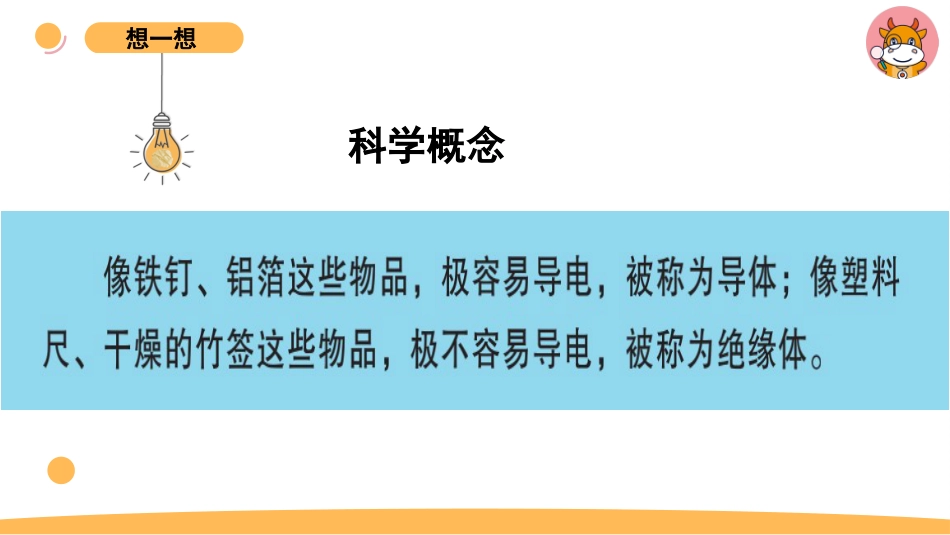 苏教版上册科学四上 4.3 电路暗箱.pptx_第3页