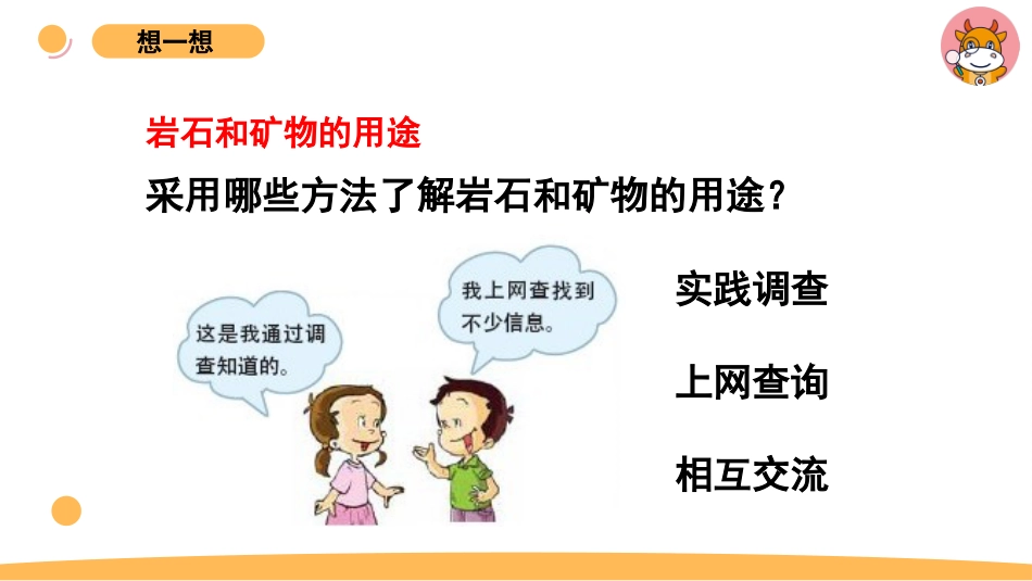 苏教版上册科学四上 5.3 矿物与我们的生活.pptx_第2页