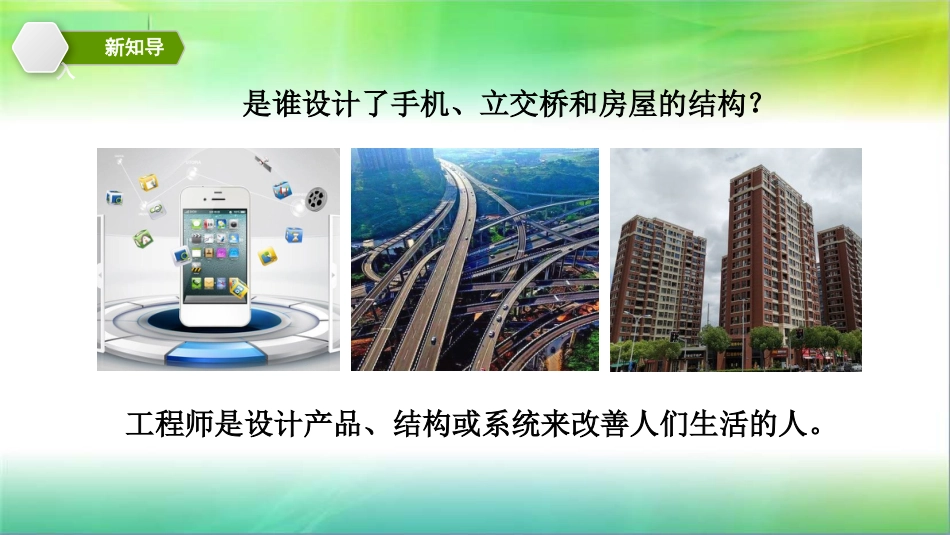 苏教版四年级上册科学专项学习像工程师那样(课件).pptx_第2页