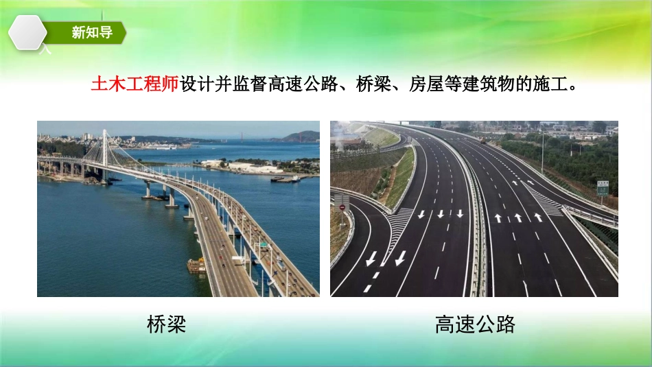 苏教版四年级上册科学专项学习像工程师那样(课件).pptx_第3页