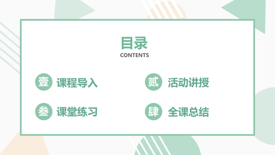 第8课 力与运动（教学课件）四年级科学上册同步高效课堂系列（苏教版）.pptx_第2页