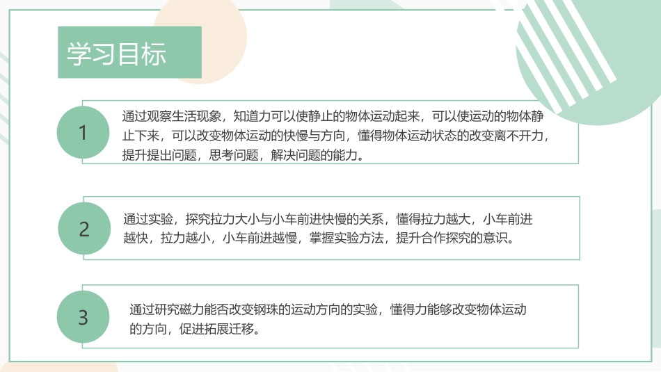 第8课 力与运动（教学课件）四年级科学上册同步高效课堂系列（苏教版）.pptx_第3页