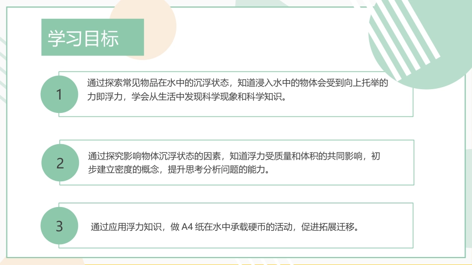 第11课 浮力（教学课件）四年级科学上册同步高效课堂系列（苏教版）.pptx_第3页