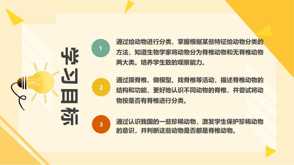 第12课点亮小灯泡（教学课件）四年级科学上册同步高效课堂系列（苏教版）.pptx_第3页
