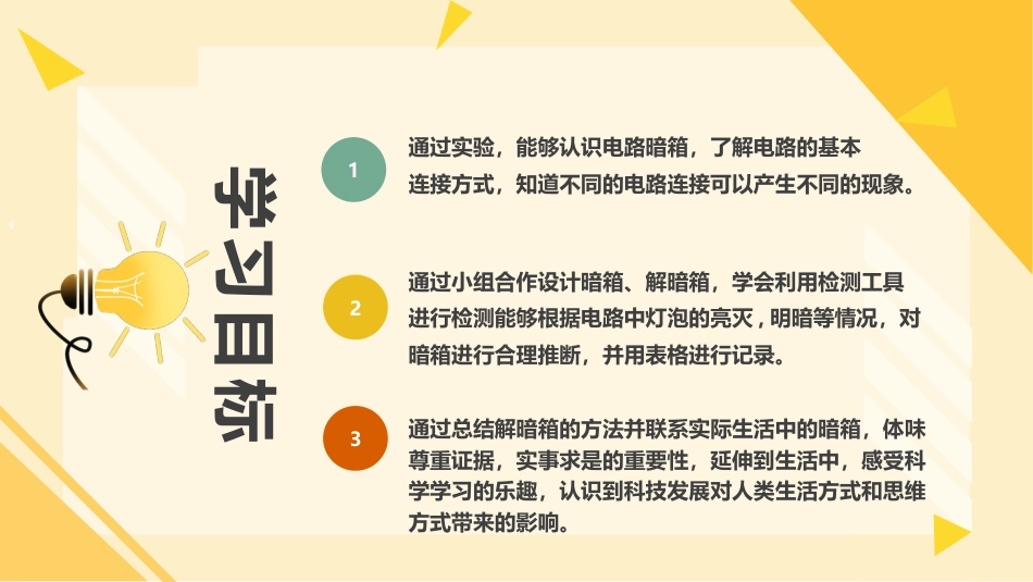 第14课  电路暗箱（教学课件）四年级科学上册同步高效课堂系列（苏教版）.pptx_第3页