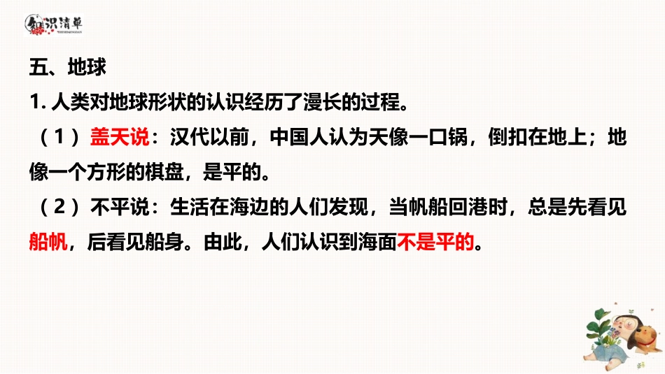 小学四年级科学上册-第二单元 地球、月球与太阳（复习课件）-（苏教版）.pptx_第2页