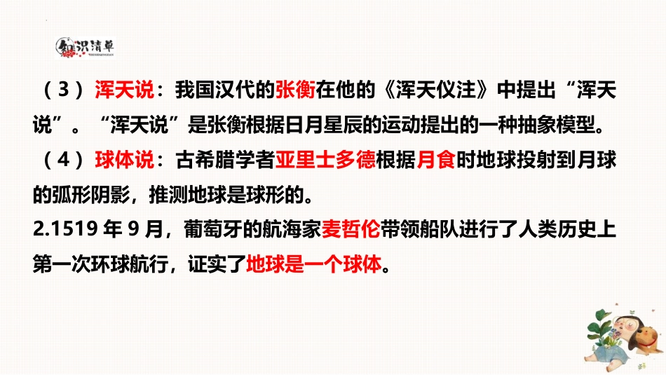 小学四年级科学上册-第二单元 地球、月球与太阳（复习课件）-（苏教版）.pptx_第3页