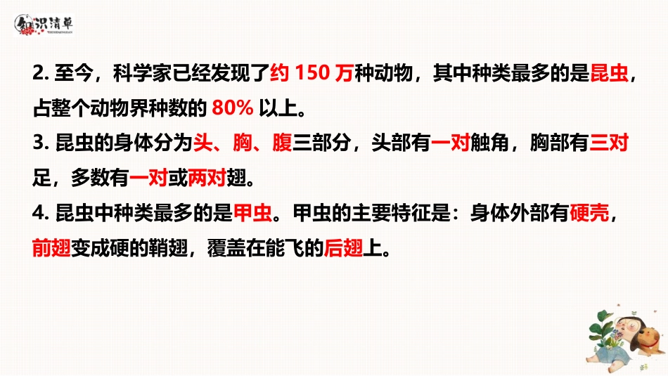 小学四年级科学上册-第三单元 昆虫（复习课件）-（苏教版）.pptx_第3页