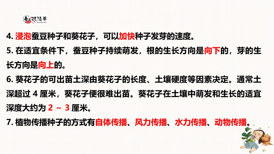 小学四年级科学上册-第四单元（复习课件）-（苏教版）.pptx_第3页