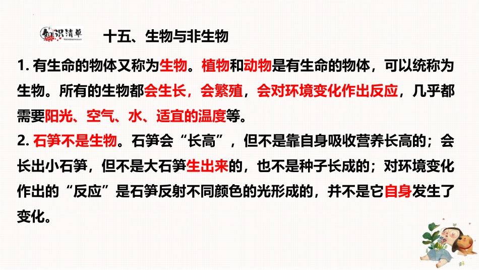 小学四年级科学上册-第五单元（复习课件）-（苏教版）.pptx_第2页