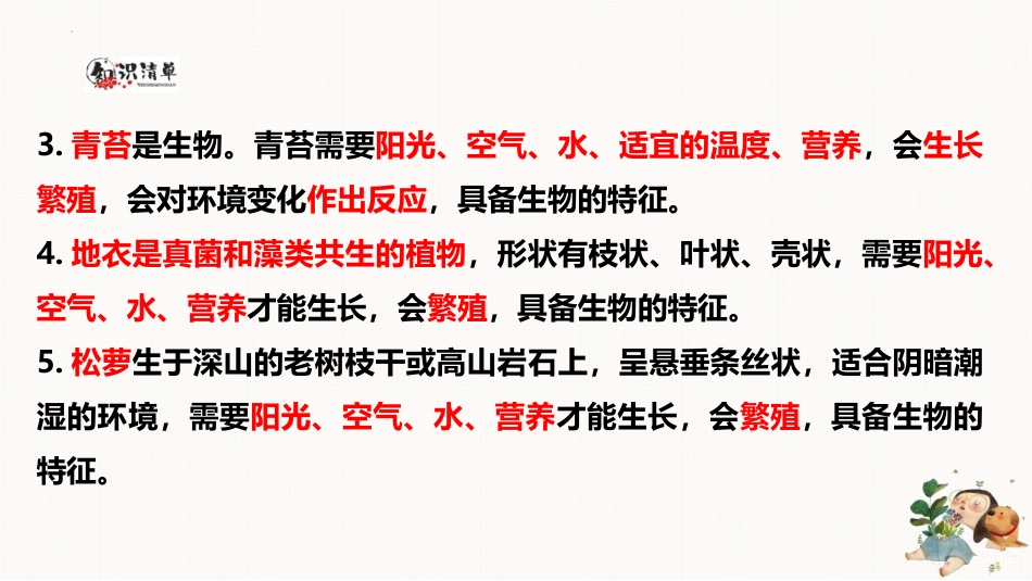 小学四年级科学上册-第五单元（复习课件）-（苏教版）.pptx_第3页