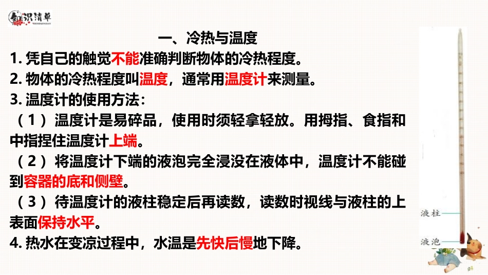 小学四年级科学上册-第一单元 冷和热（复习课件）-（苏教版）.pptx_第2页