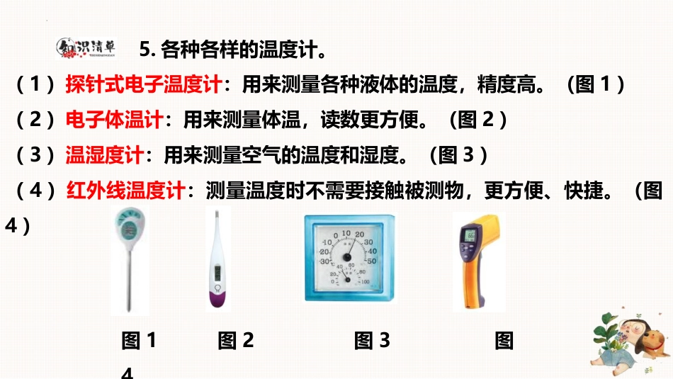 小学四年级科学上册-第一单元 冷和热（复习课件）-（苏教版）.pptx_第3页