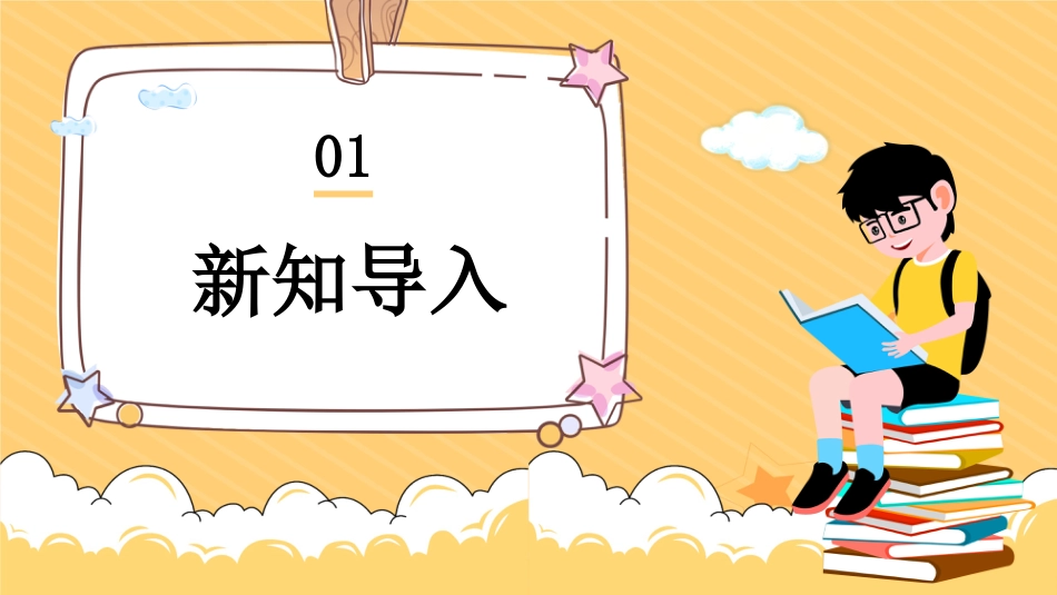 四年级下册科学-5.16动物的庇护所（课件）（苏教版）.pptx_第3页
