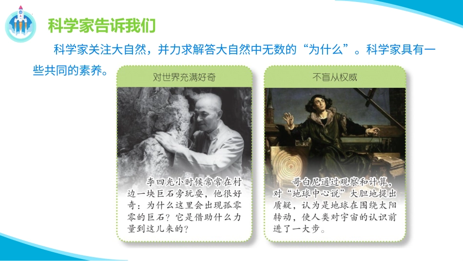 四年级下册科学-像科学家那样科技发展历程+课件+.pptx_第2页
