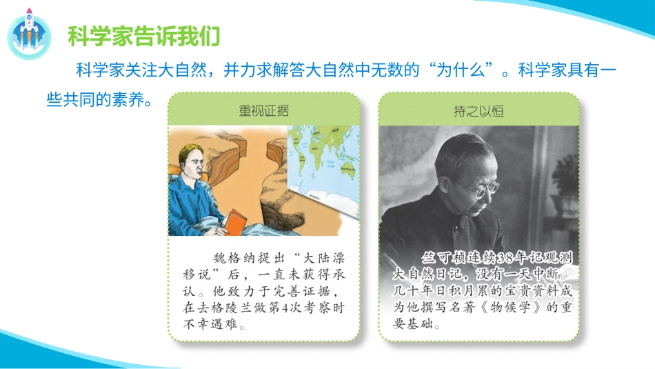 四年级下册科学-像科学家那样科技发展历程+课件+.pptx_第3页
