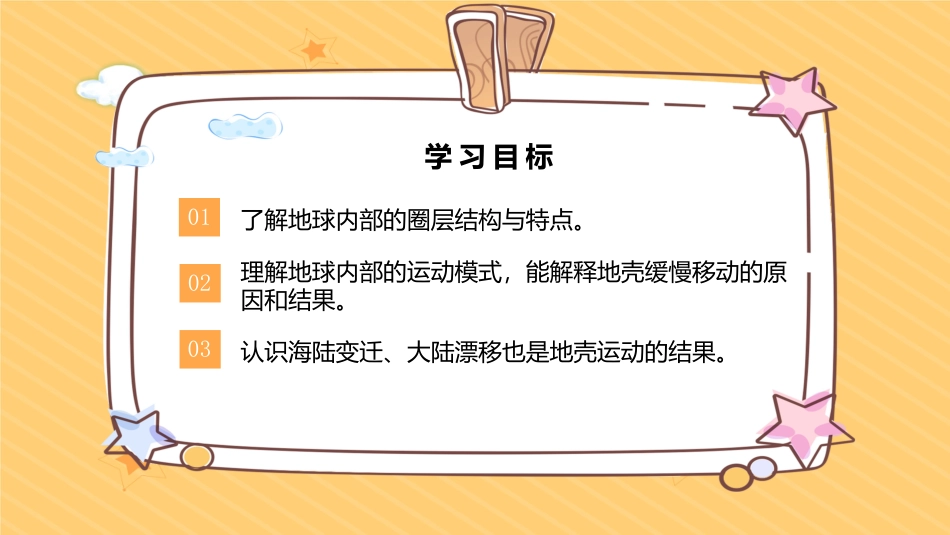 五年级上册科学-第11课 地球的内部（教学课件）-（苏教版）.pptx_第2页
