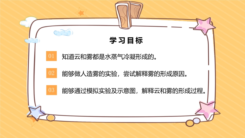 五年级上册科学-第13课 云与雾（教学课件）-（苏教版）.pptx_第2页