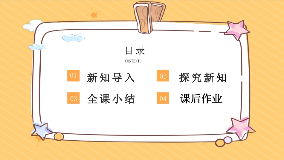 五年级上册科学-第19课  我们的大脑（教学课件）（苏教版）.pptx_第3页