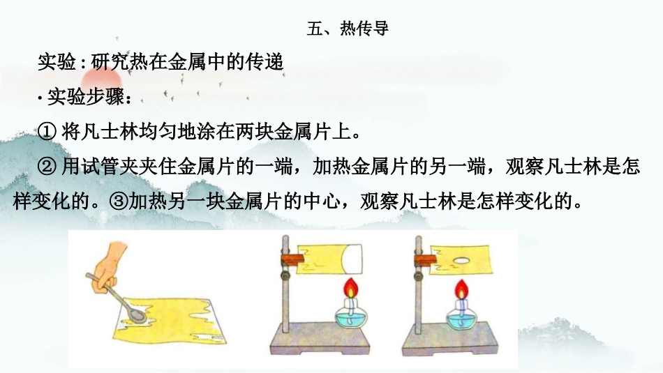 五年级上册科学-第二单元 （复习课件）-（苏教版）.pptx_第2页