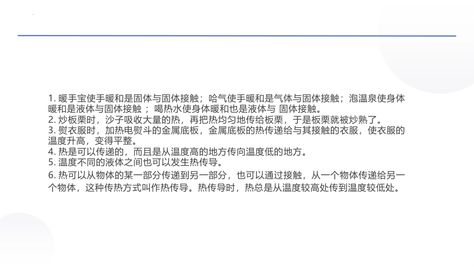 五年级上册科学-第二单元 热传递（复习课件）（苏教版）.pptx_第3页