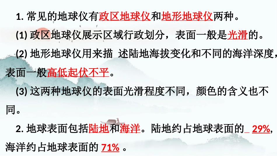 五年级上册科学-第三单元 （复习课件）-（苏教版）.pptx_第2页