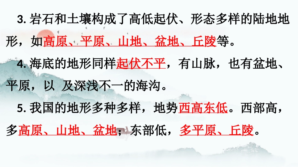 五年级上册科学-第三单元 （复习课件）-（苏教版）.pptx_第3页