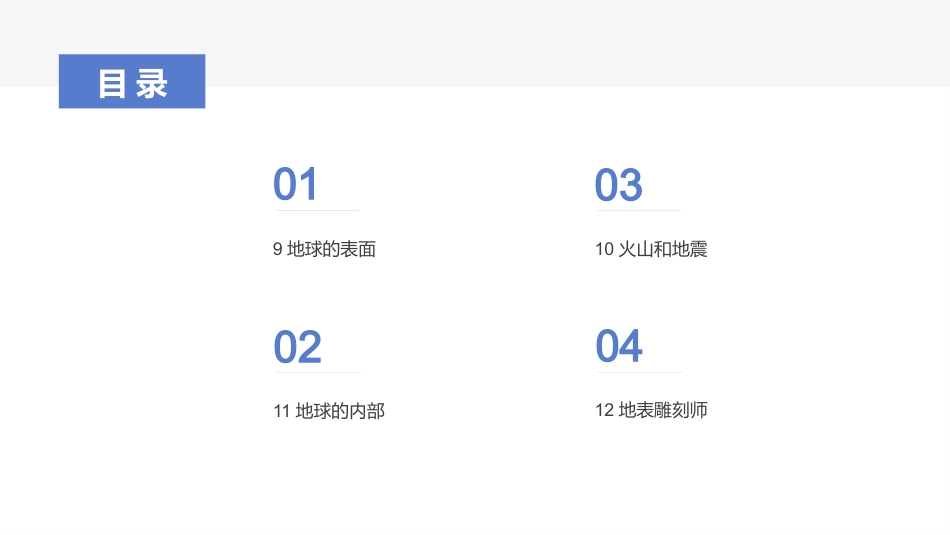 五年级上册科学-第三单元 地球的表面和内部（复习课件）（苏教版）.pptx_第2页