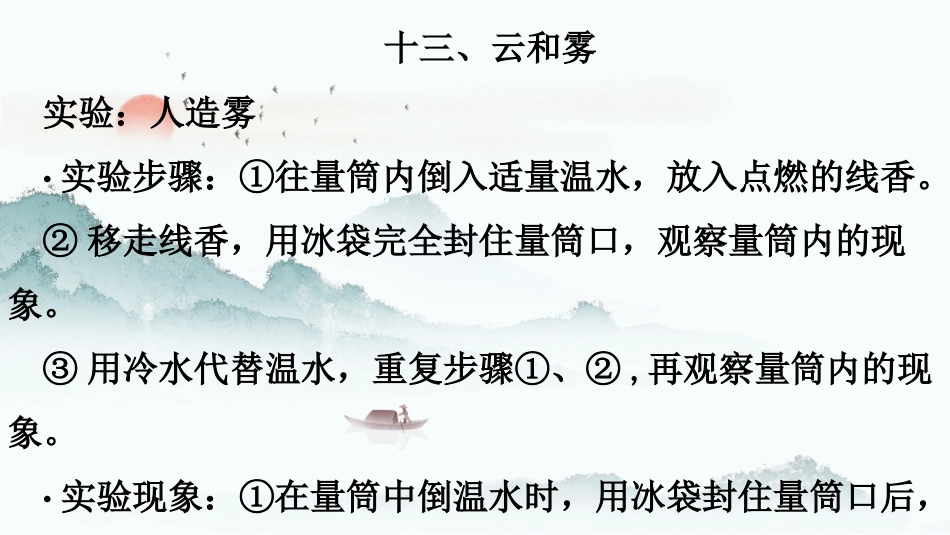 五年级上册科学-第四单元 （复习课件）-（苏教版）.pptx_第2页