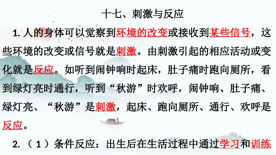 五年级上册科学-第五单元 （复习课件）-（苏教版）.pptx_第2页
