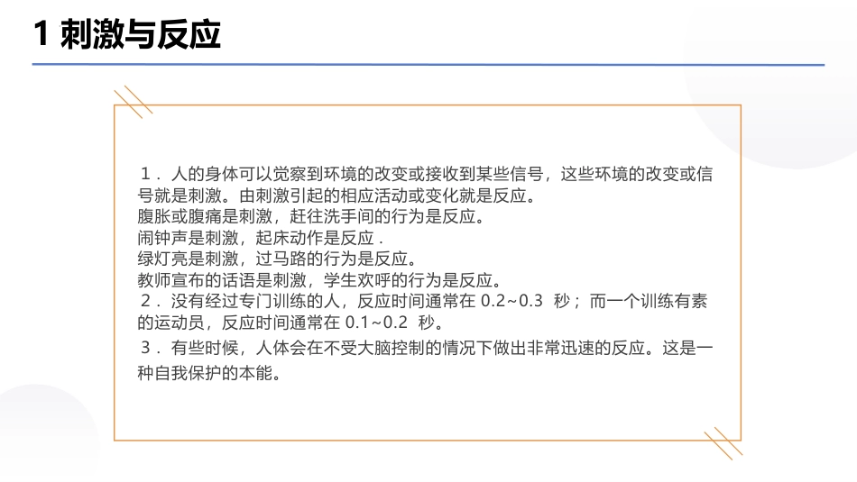 五年级上册科学-第五单元 人体“司令部”（复习课件）（苏教版）.pptx_第3页