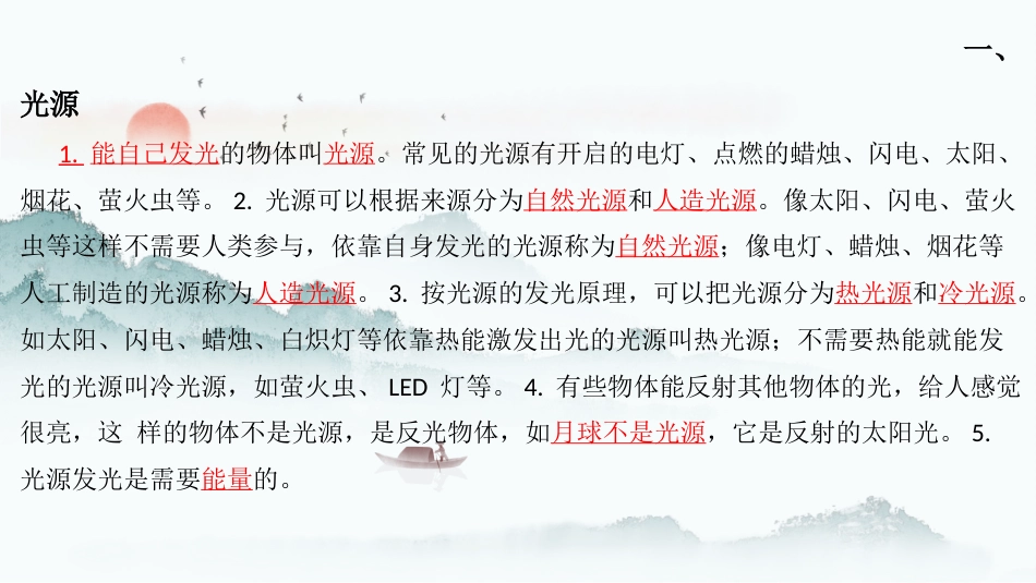五年级上册科学-第一单元 （复习课件）-（苏教版）.pptx_第2页