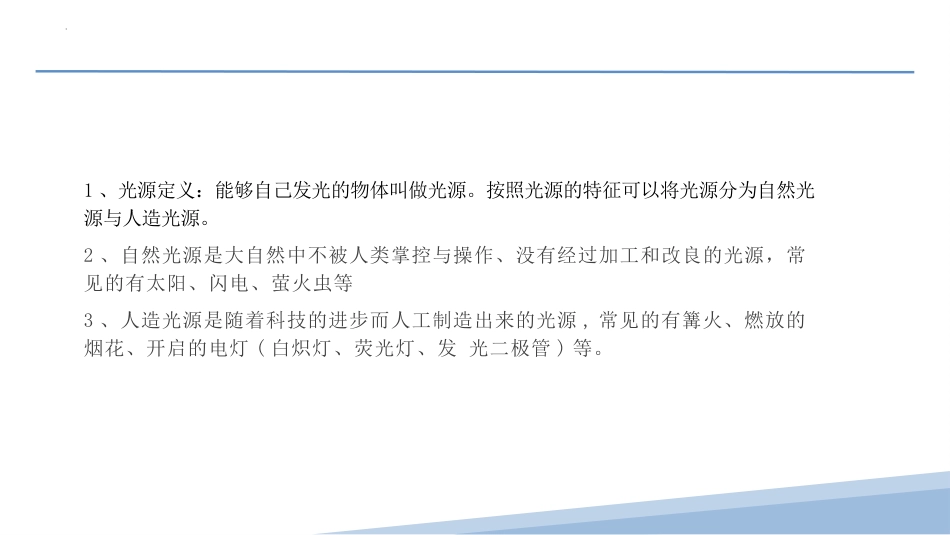 五年级上册科学-第一单元 光与色彩（复习课件）（苏教版）.pptx_第3页