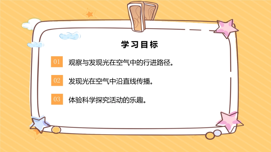 五年级科学上册-第2课 光的传播（教学课件）-（苏教版）.pptx_第2页