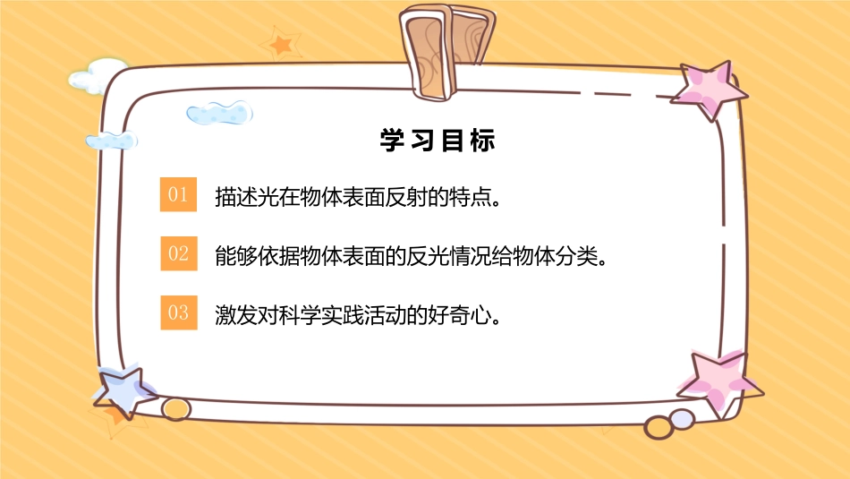 五年级科学上册-第3课 光的反射（教学课件）-（苏教版）.pptx_第2页