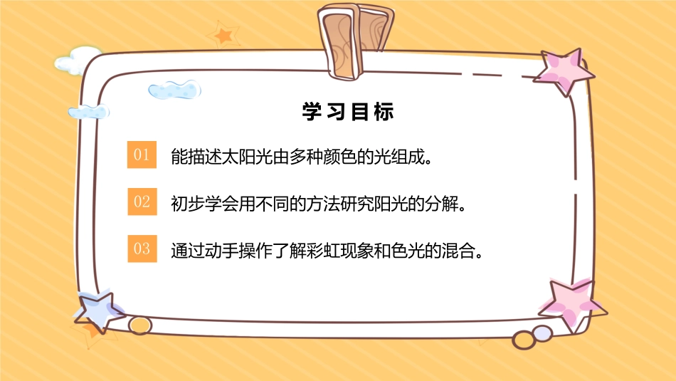 五年级科学上册-第4课 七色光（教学课件）-（苏教版）.pptx_第2页