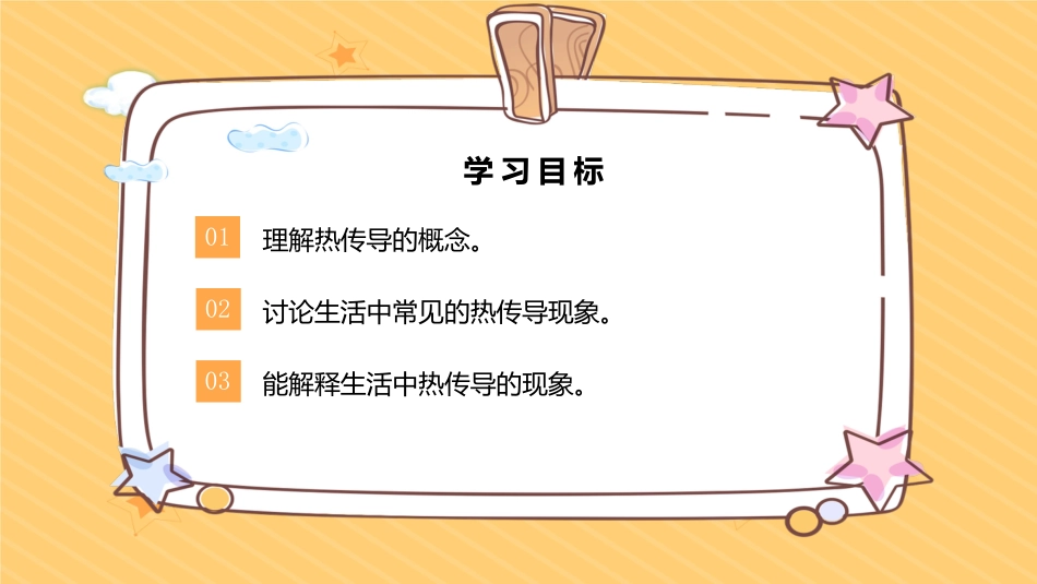 五年级科学上册-第5课 热传导（教学课件）-（苏教版）.pptx_第2页