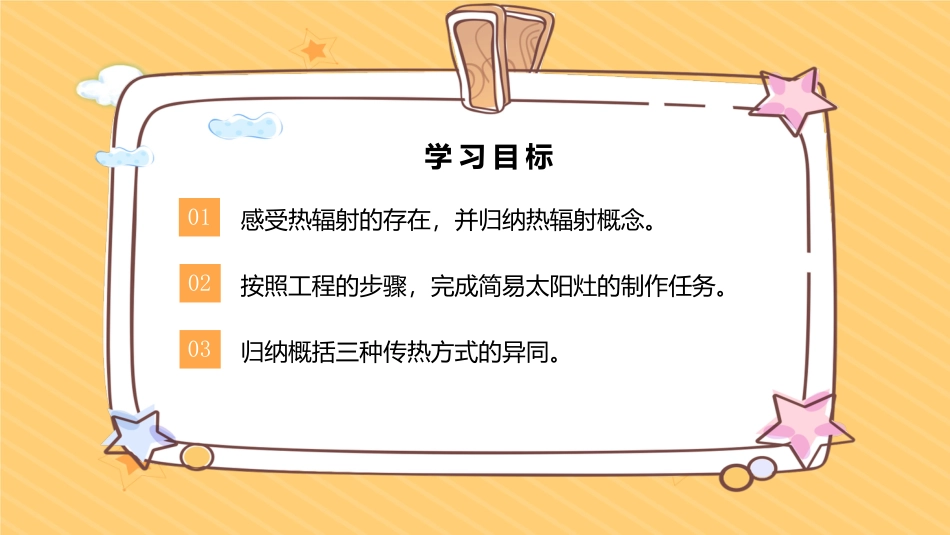 五年级科学上册-第7课 热辐射（教学课件）-（苏教版）.pptx_第2页