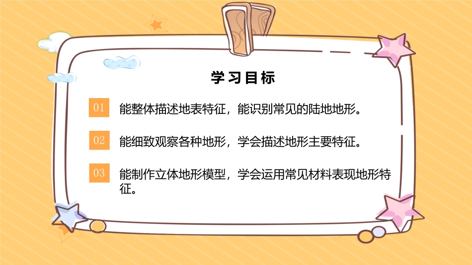 五年级科学上册-第9课 地球的表面（教学课件）（苏教版）.pptx_第2页