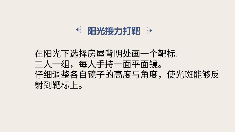 小学科学五上1-3《光的反射》.pptx_第2页