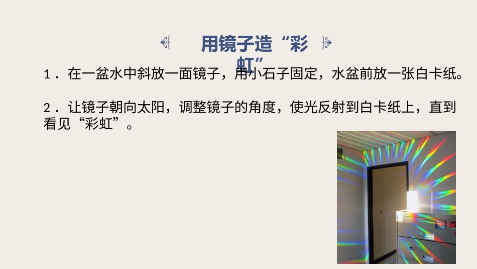 小学科学五上1-4《七色光》.pptx_第2页