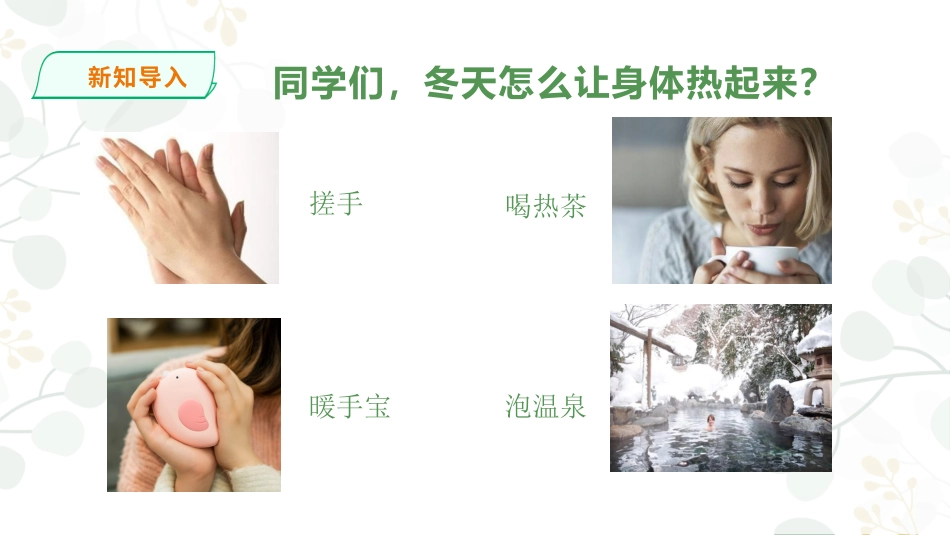 小学科学五上2-5《热传导》.pptx_第3页
