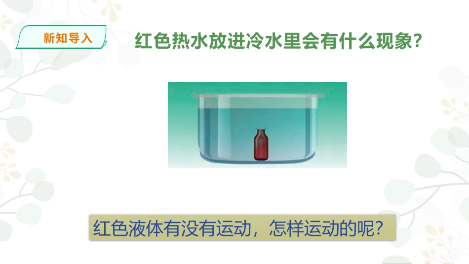 小学科学五上2-6《热对流》.pptx_第2页