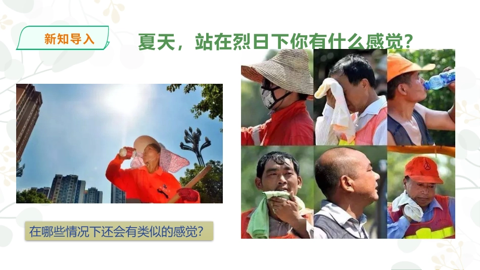 小学科学五上2-7《热辐射》.pptx_第2页