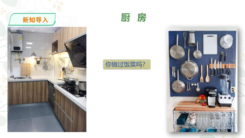 小学科学五上2-8《物体的传热本领》.pptx_第2页