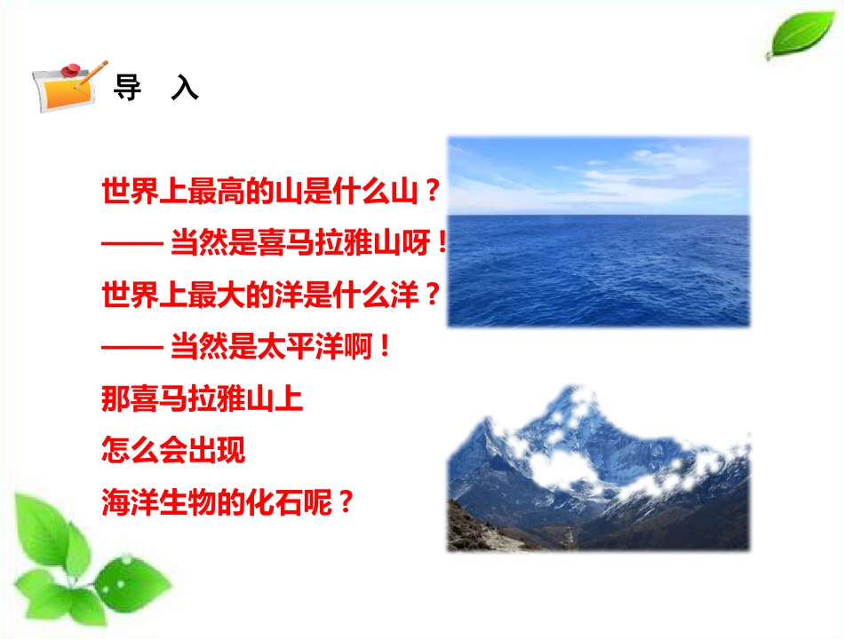 小学科学五上3-9《地球的表面》.pptx_第2页