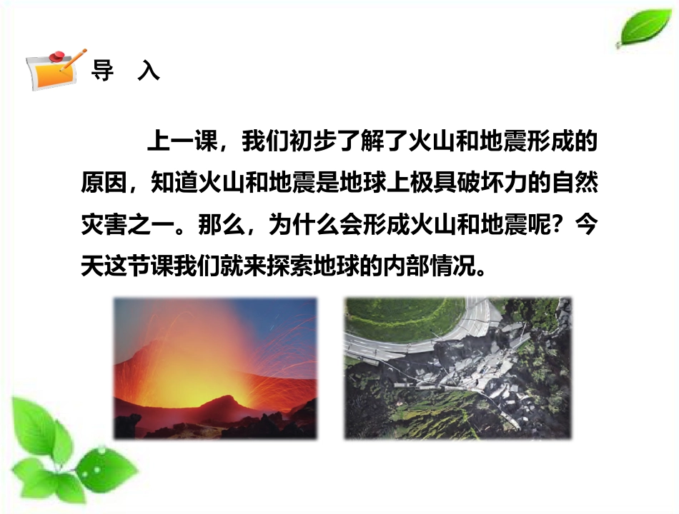小学科学五上3-11《地球的内部》.pptx_第2页