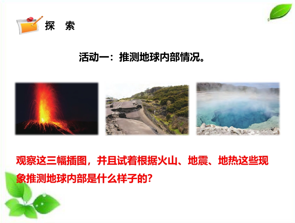 小学科学五上3-11《地球的内部》.pptx_第3页
